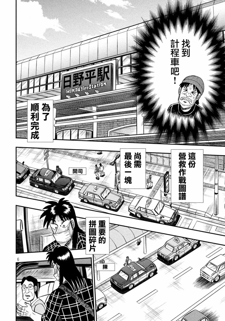 第417话 第6页