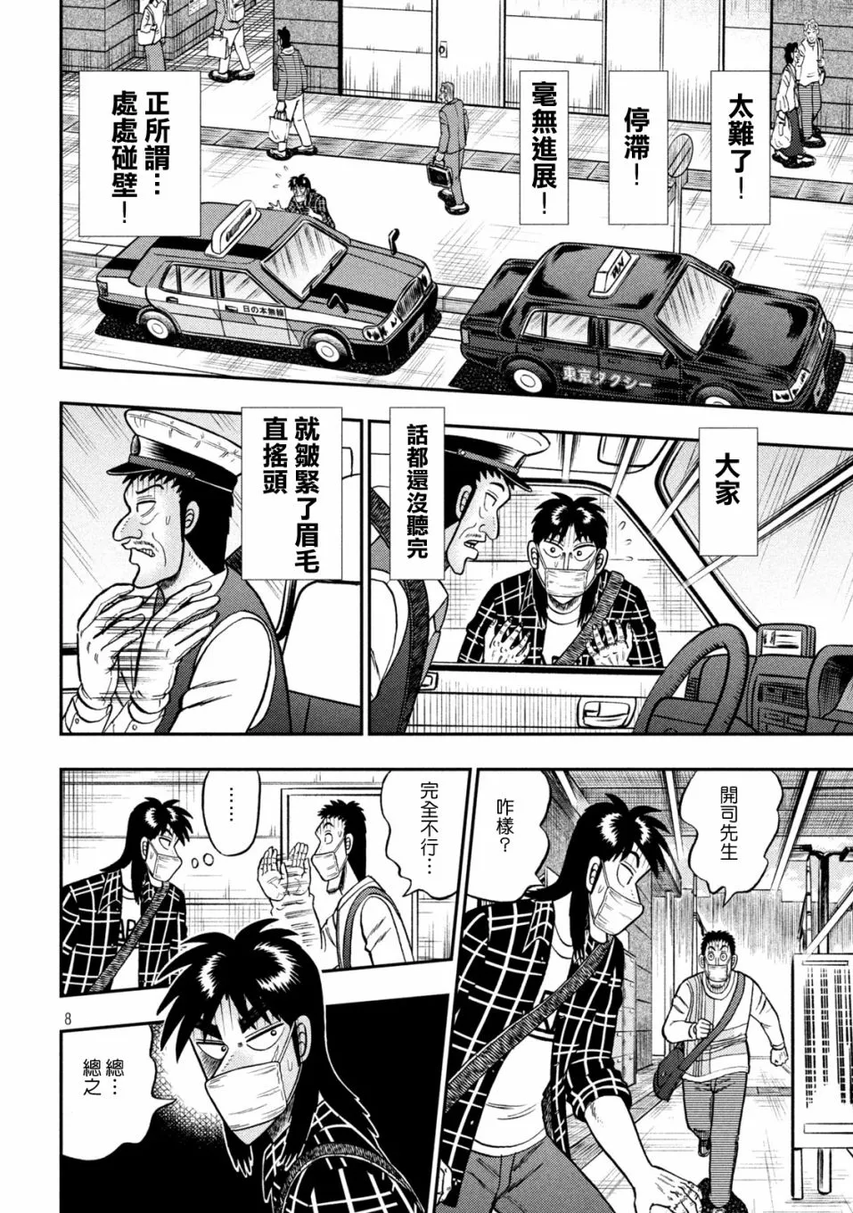 第417话 第8页