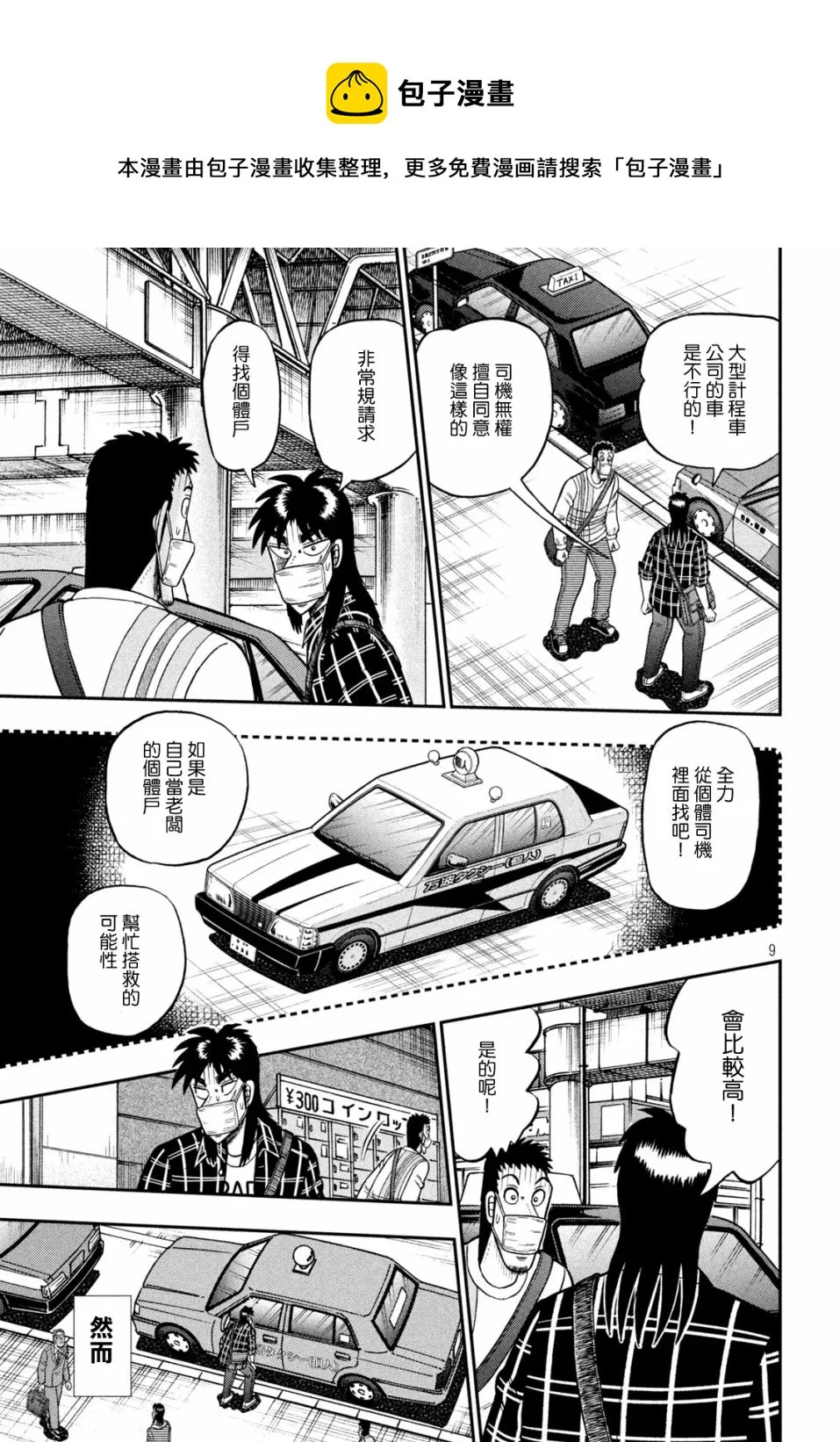 第417话 第9页