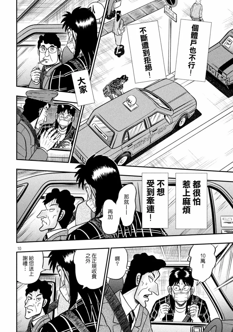 第417话 第10页