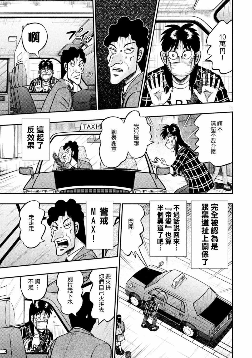 第417话 第11页