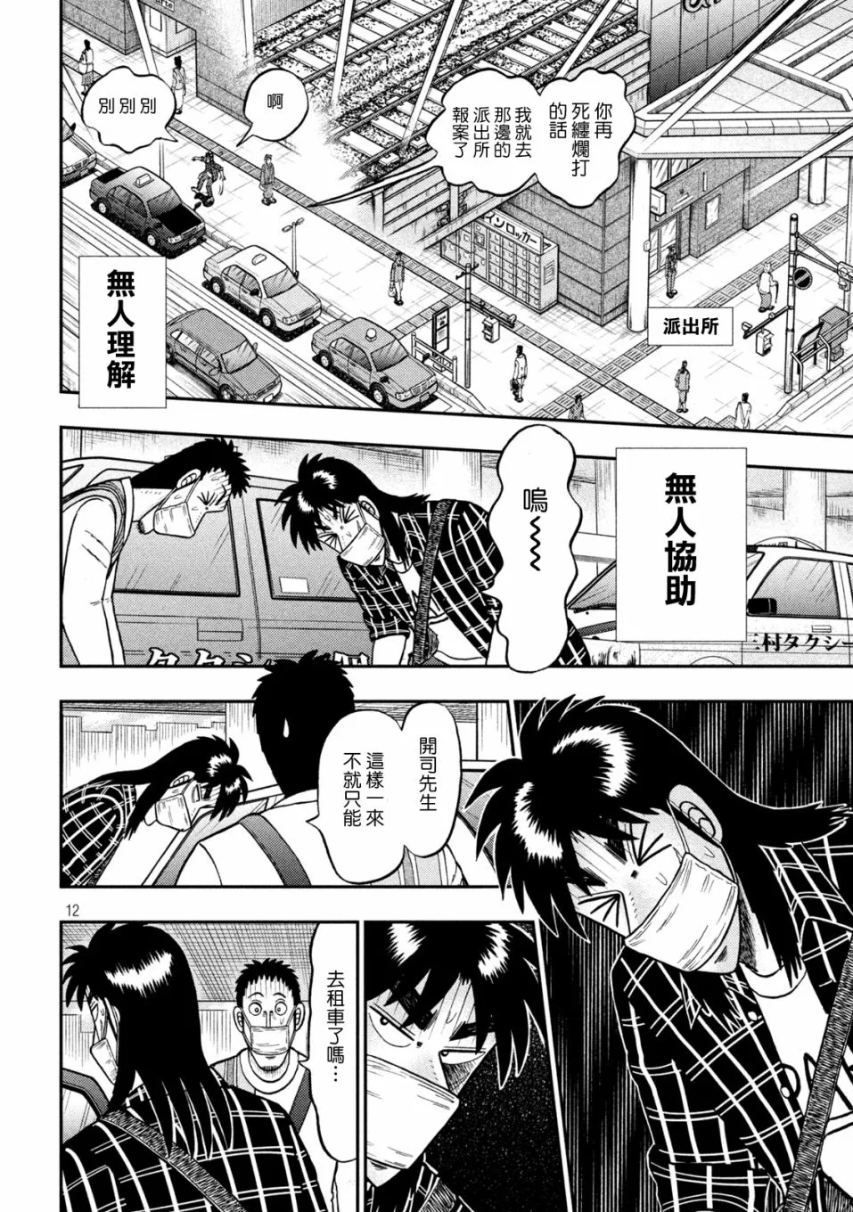 第417话 第12页