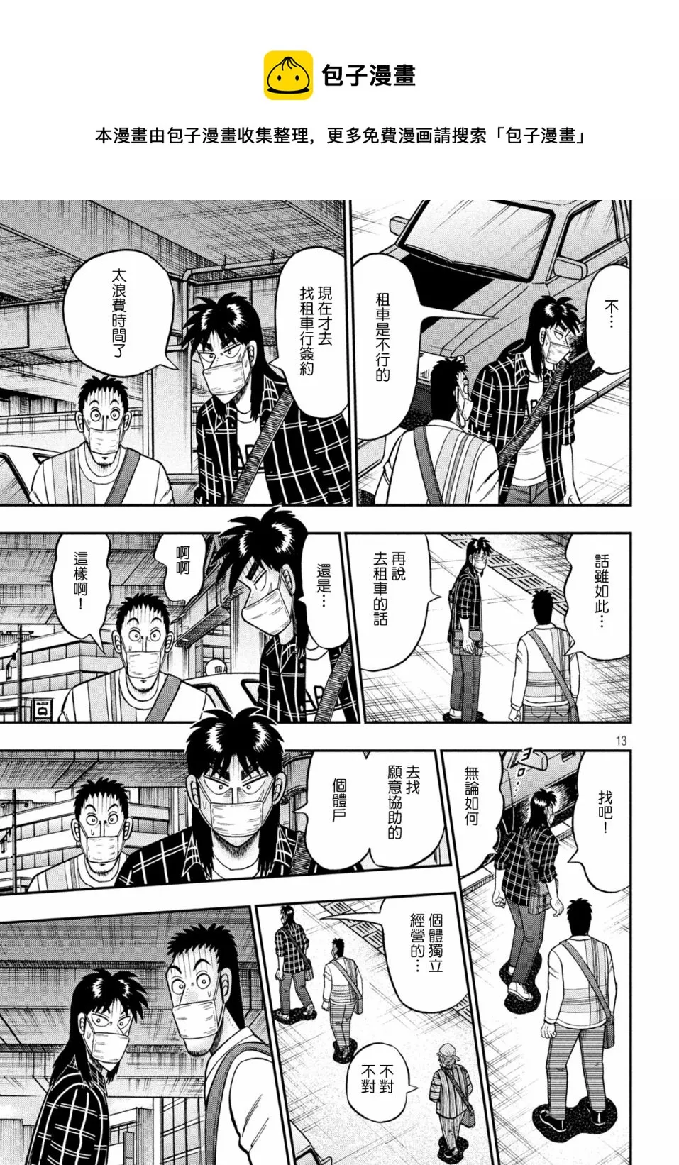 第417话 第13页