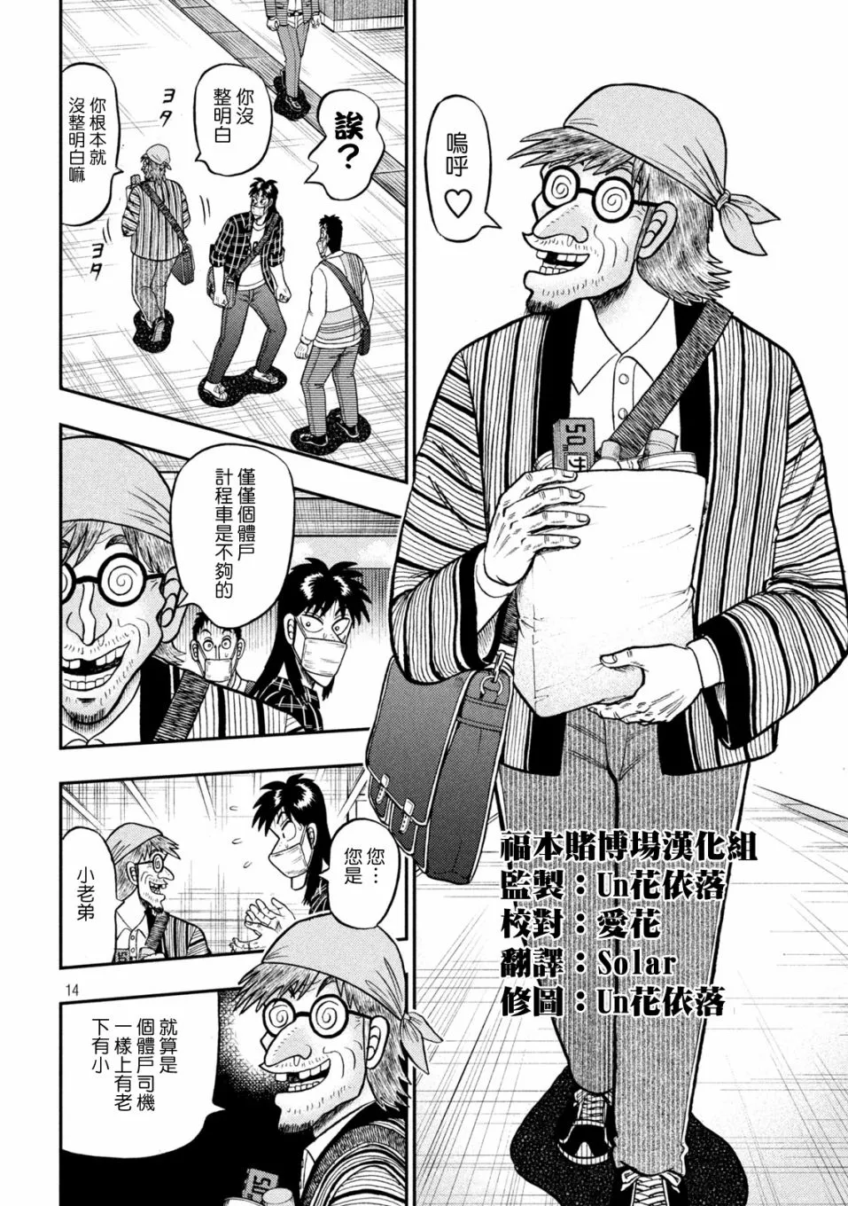 第417话 第14页