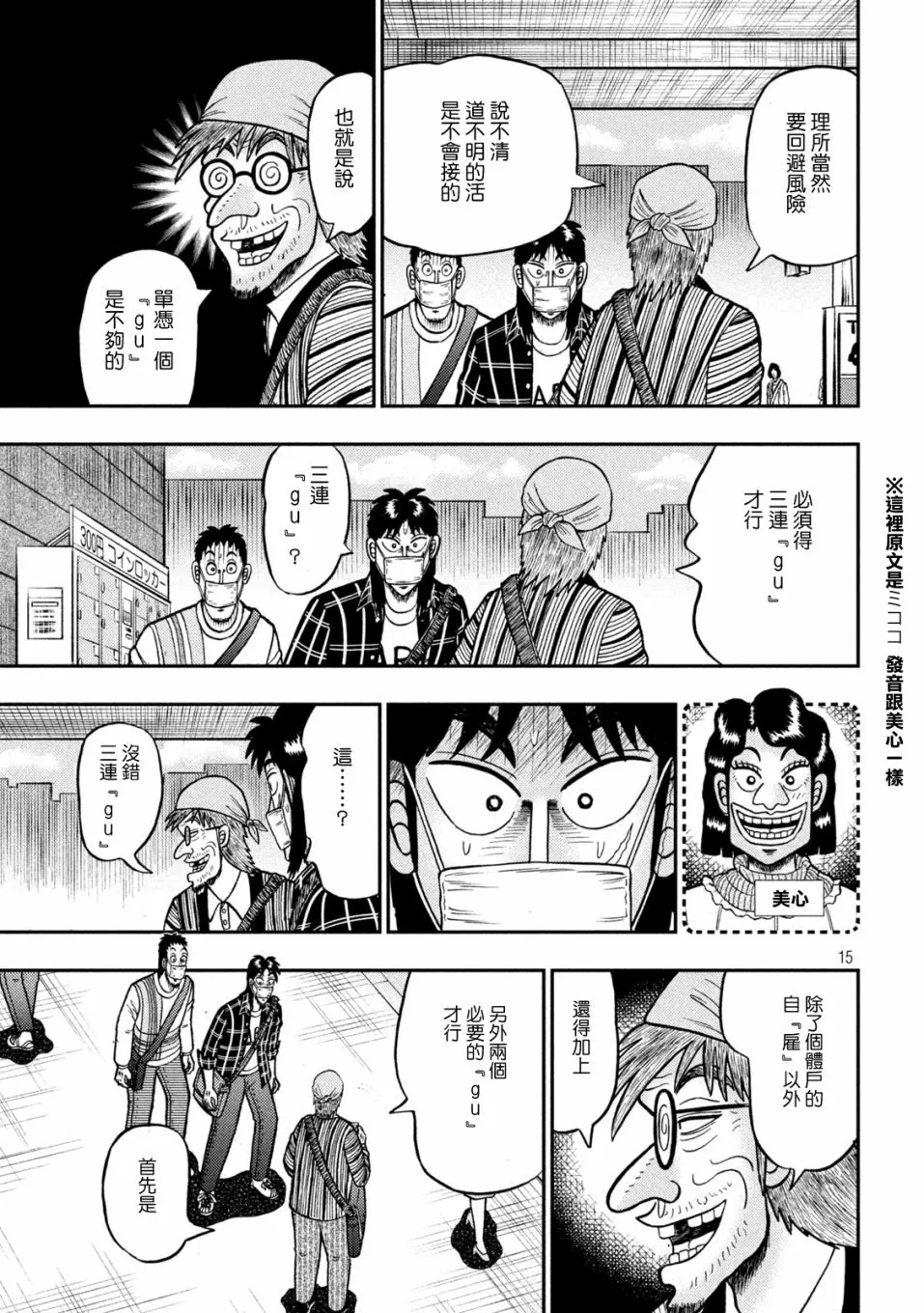 第417话 第15页