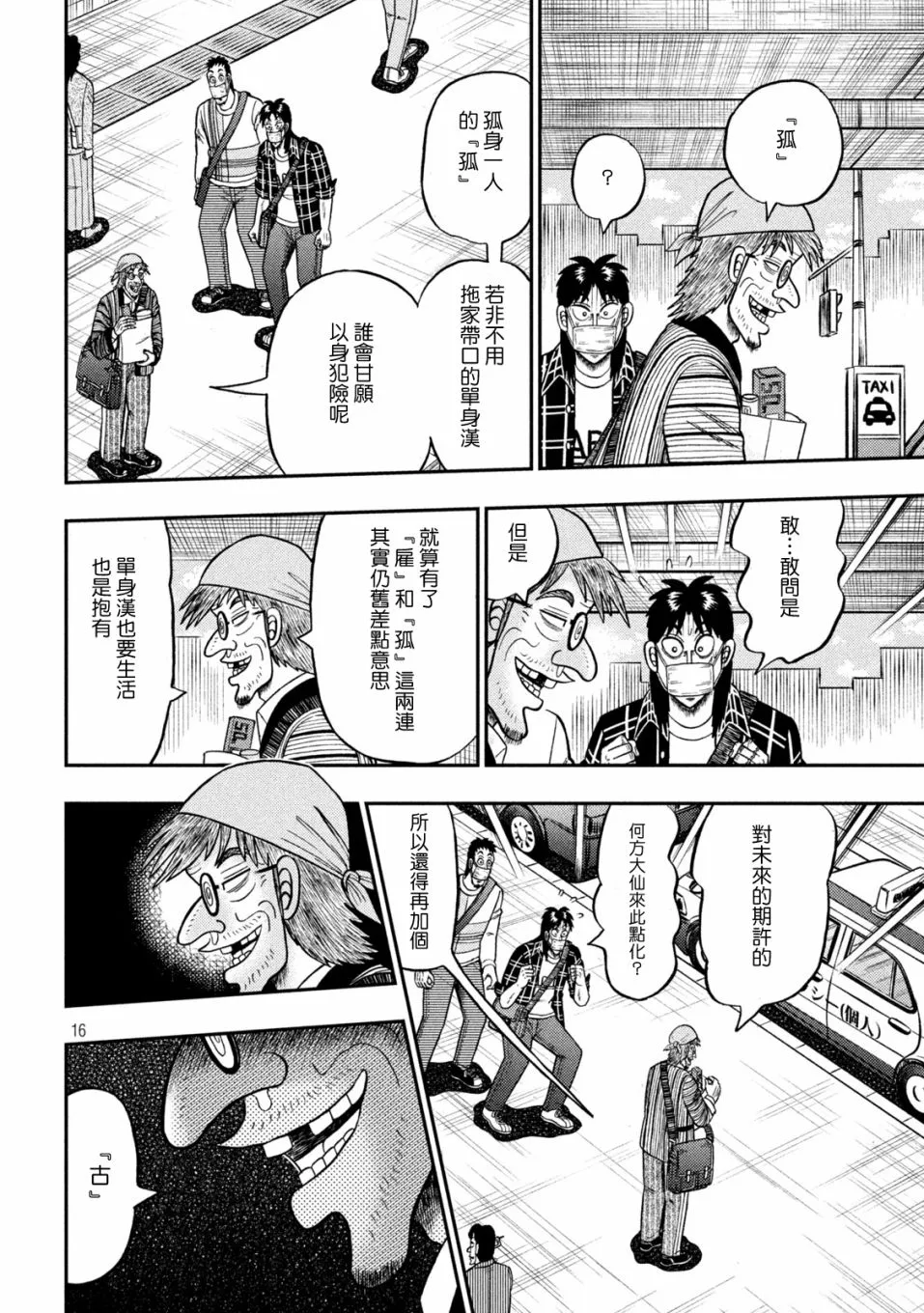 第417话 第16页