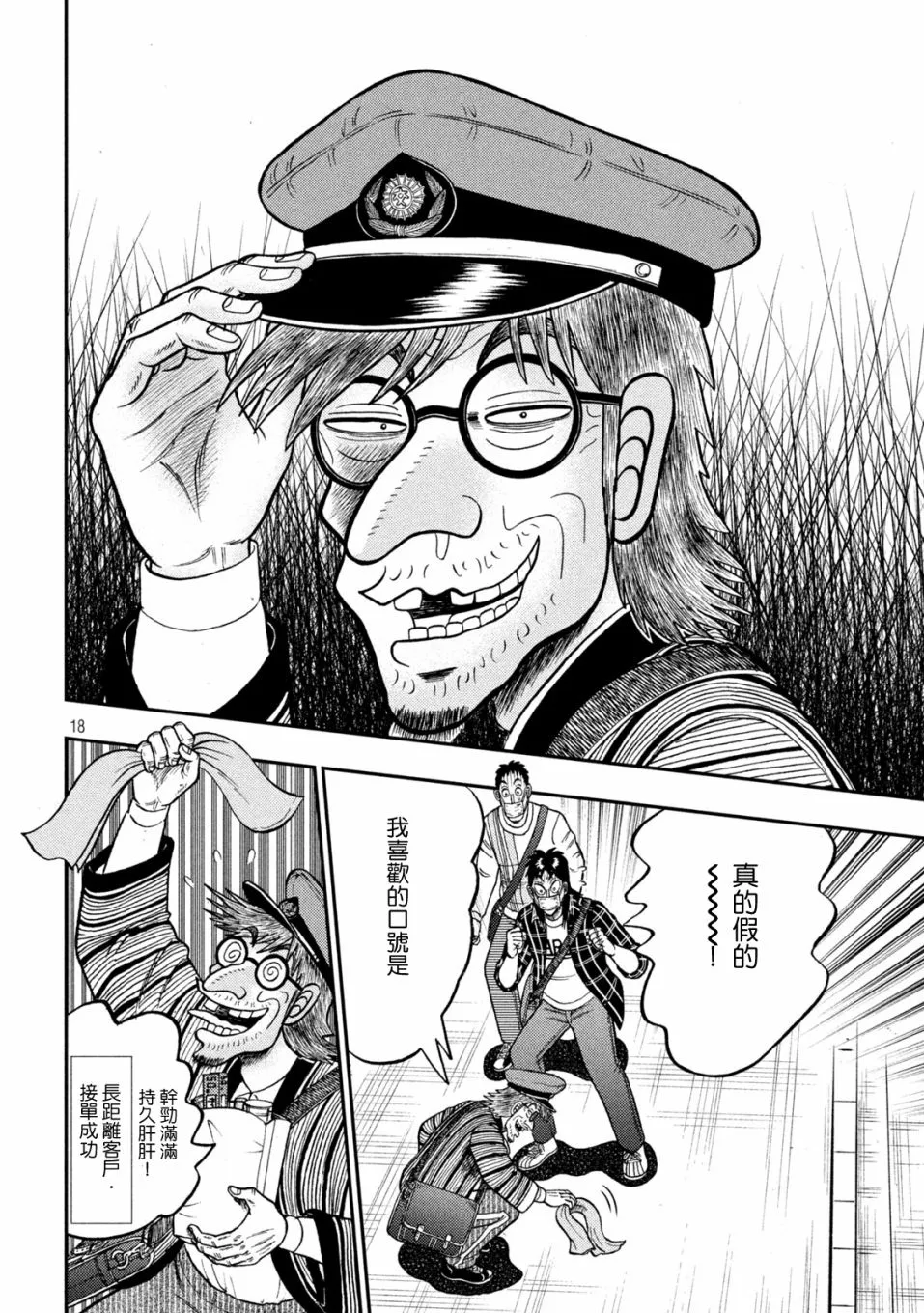 第417话 第18页