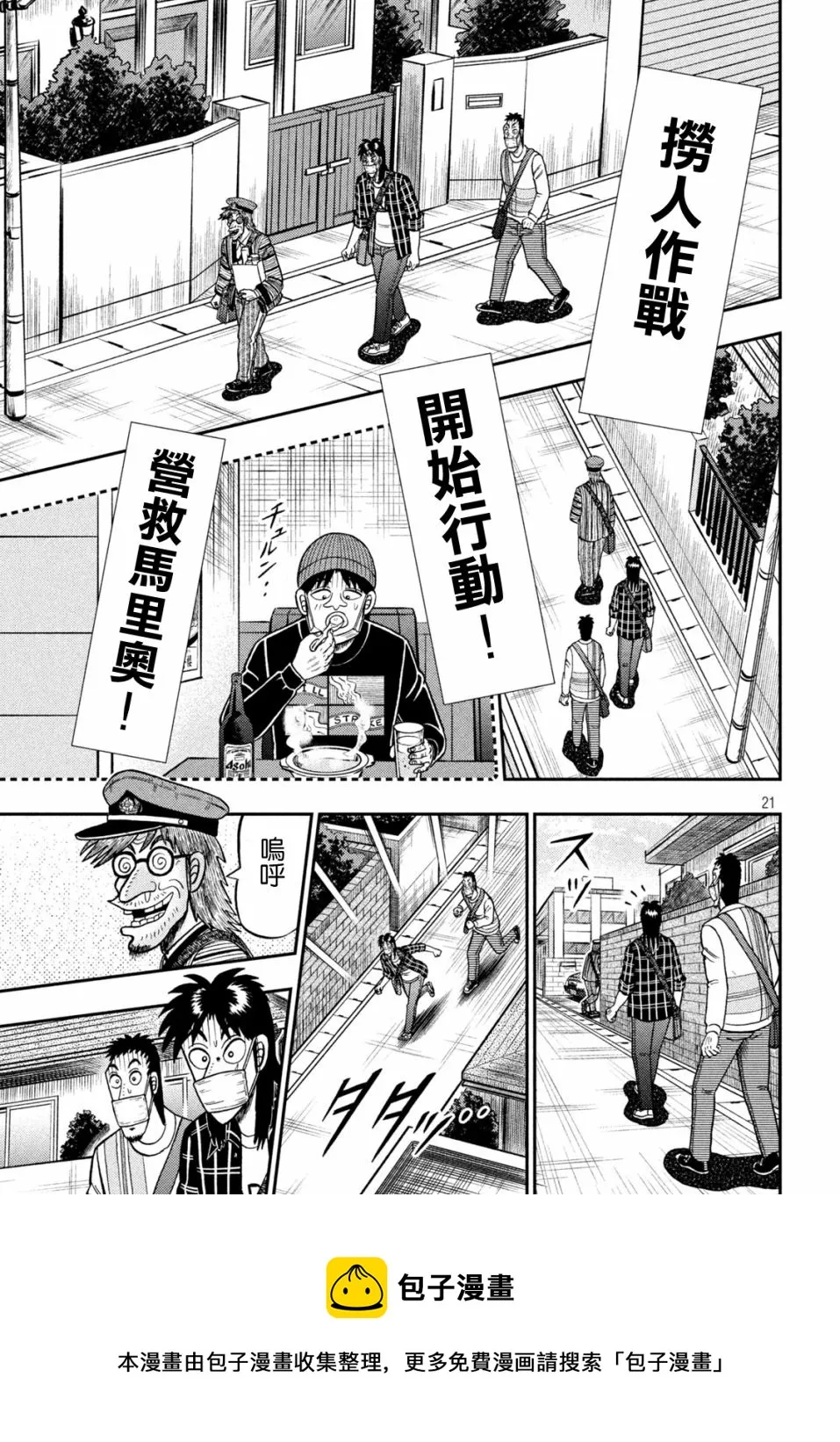 第417话 第21页