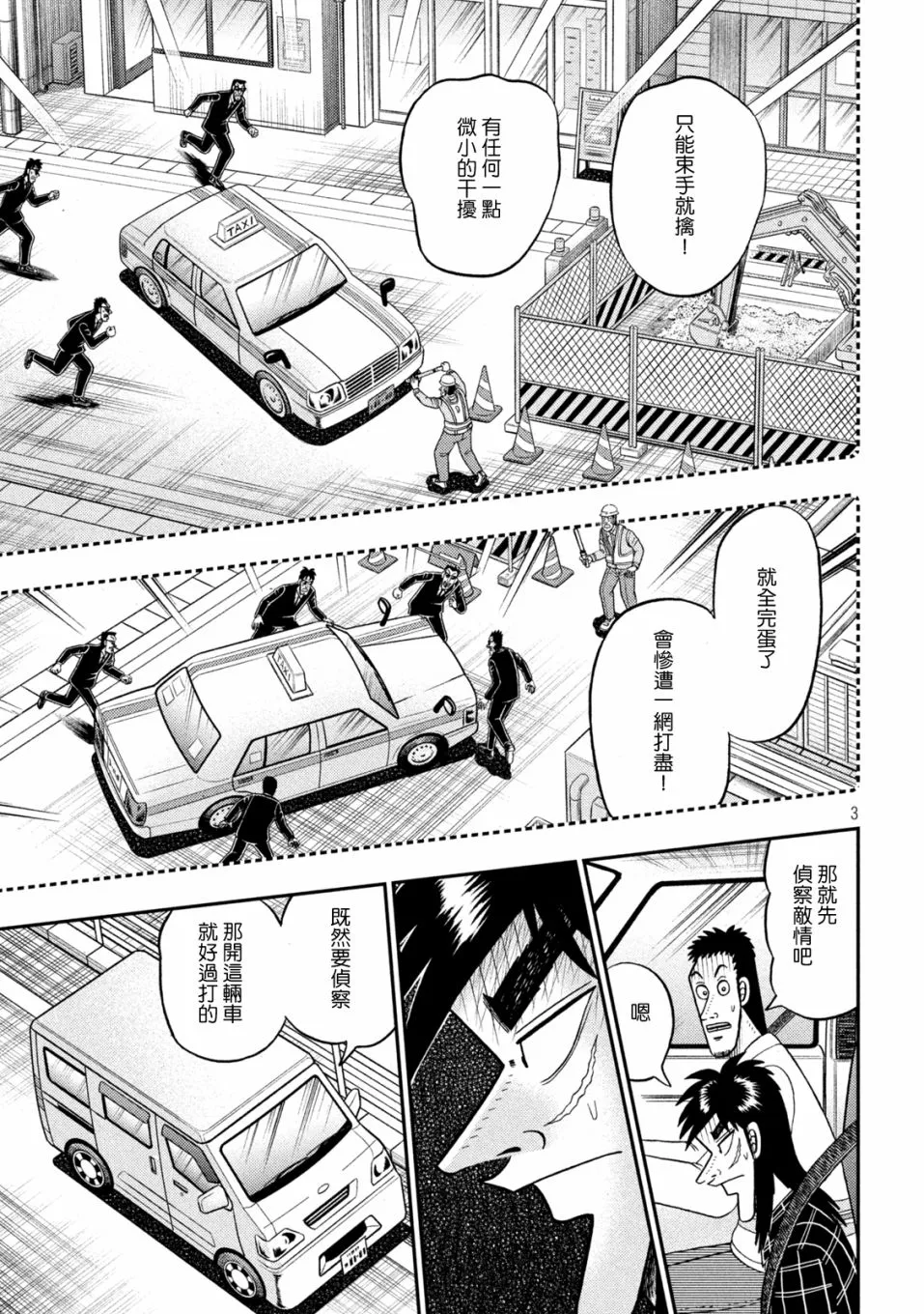 第416话 第3页