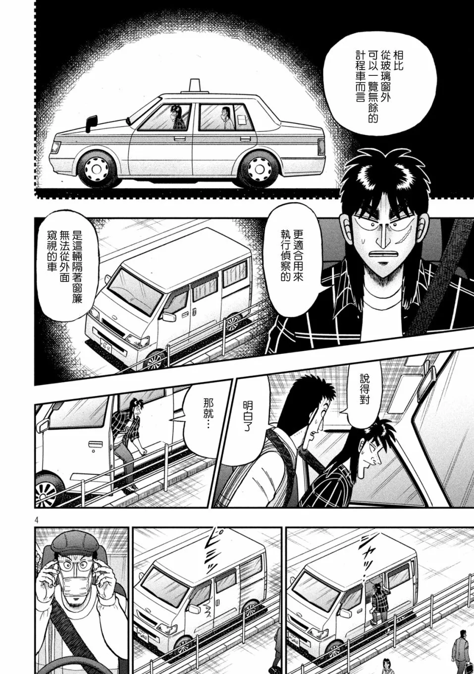 第416话 第4页