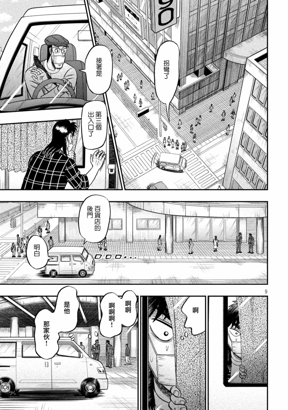 第416话 第8页