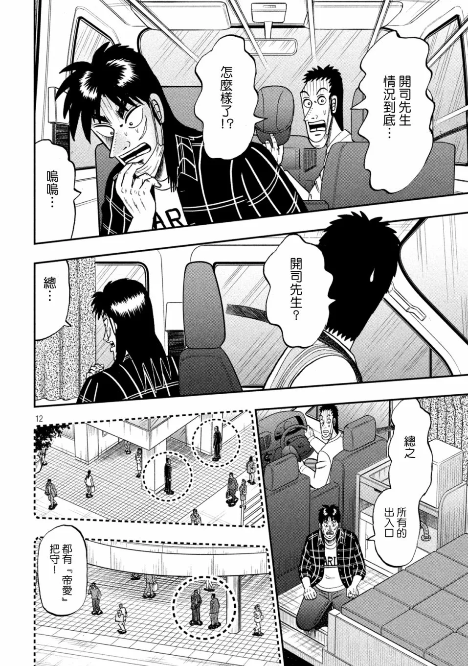 第416话 第11页