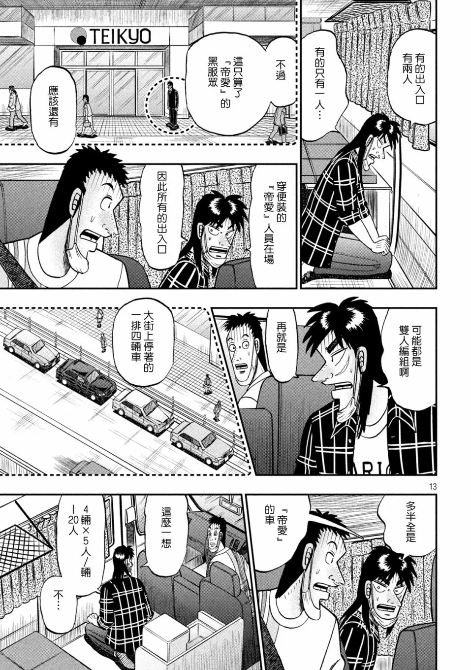 第416话 第12页