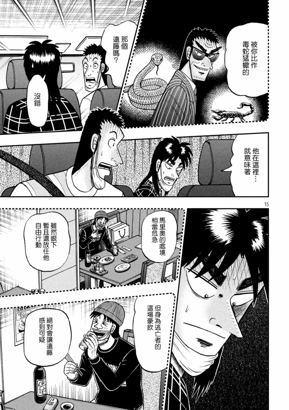 第416话 第14页