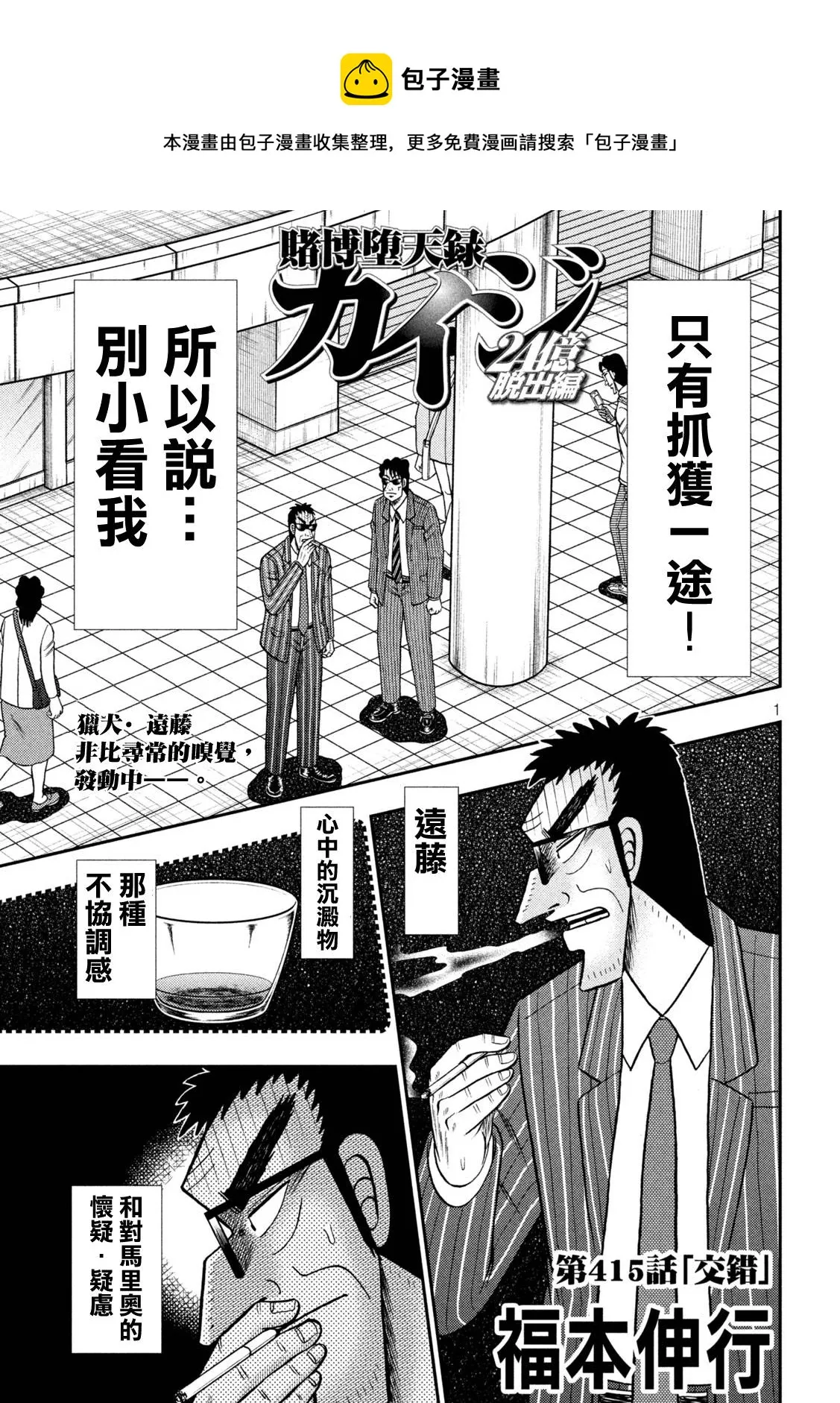 第415话 第1页