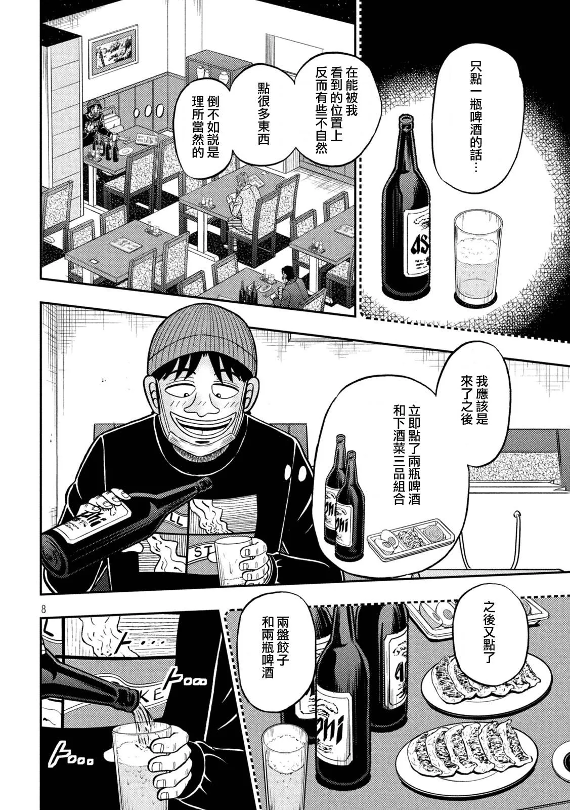 第415话 第8页