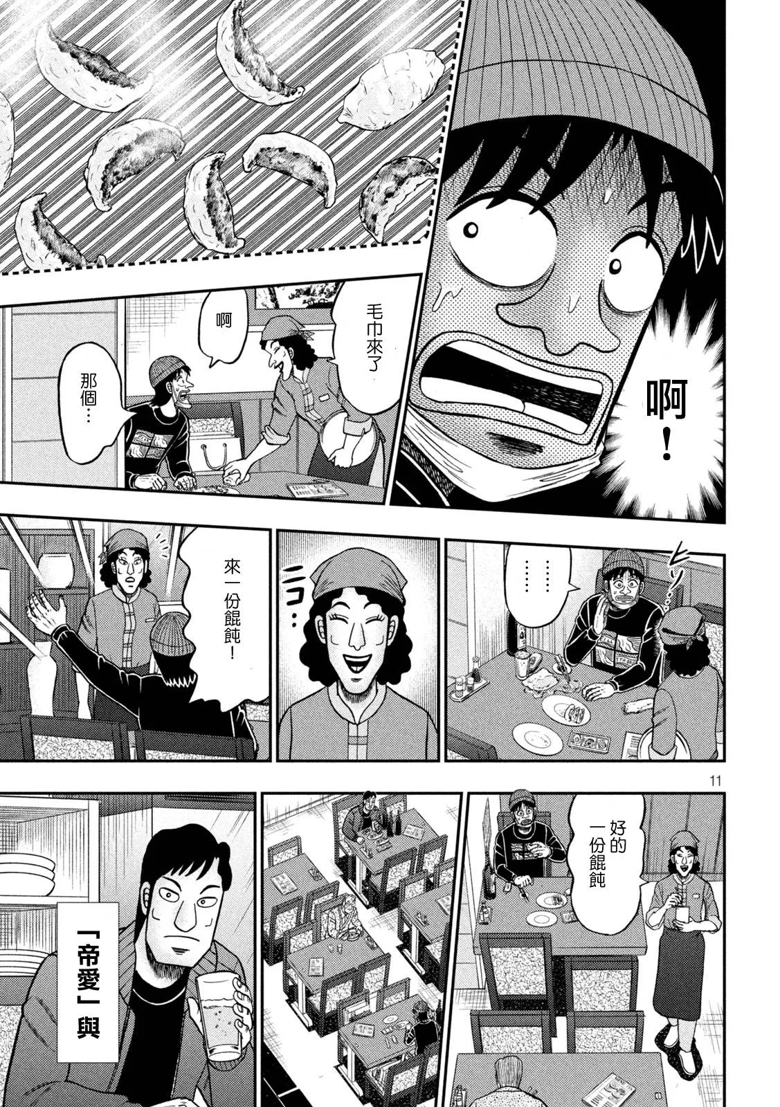 第415话 第11页