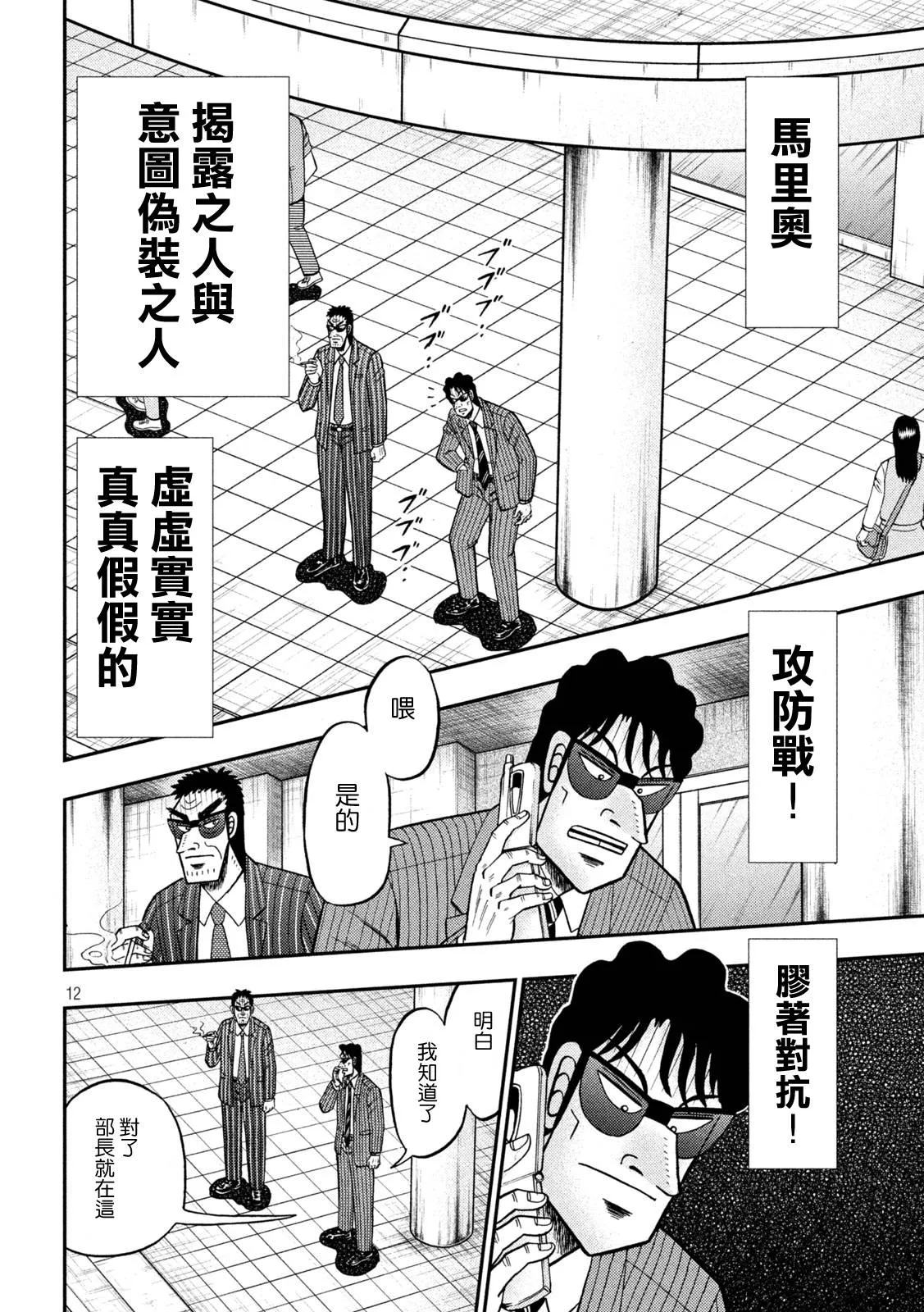 第415话 第12页