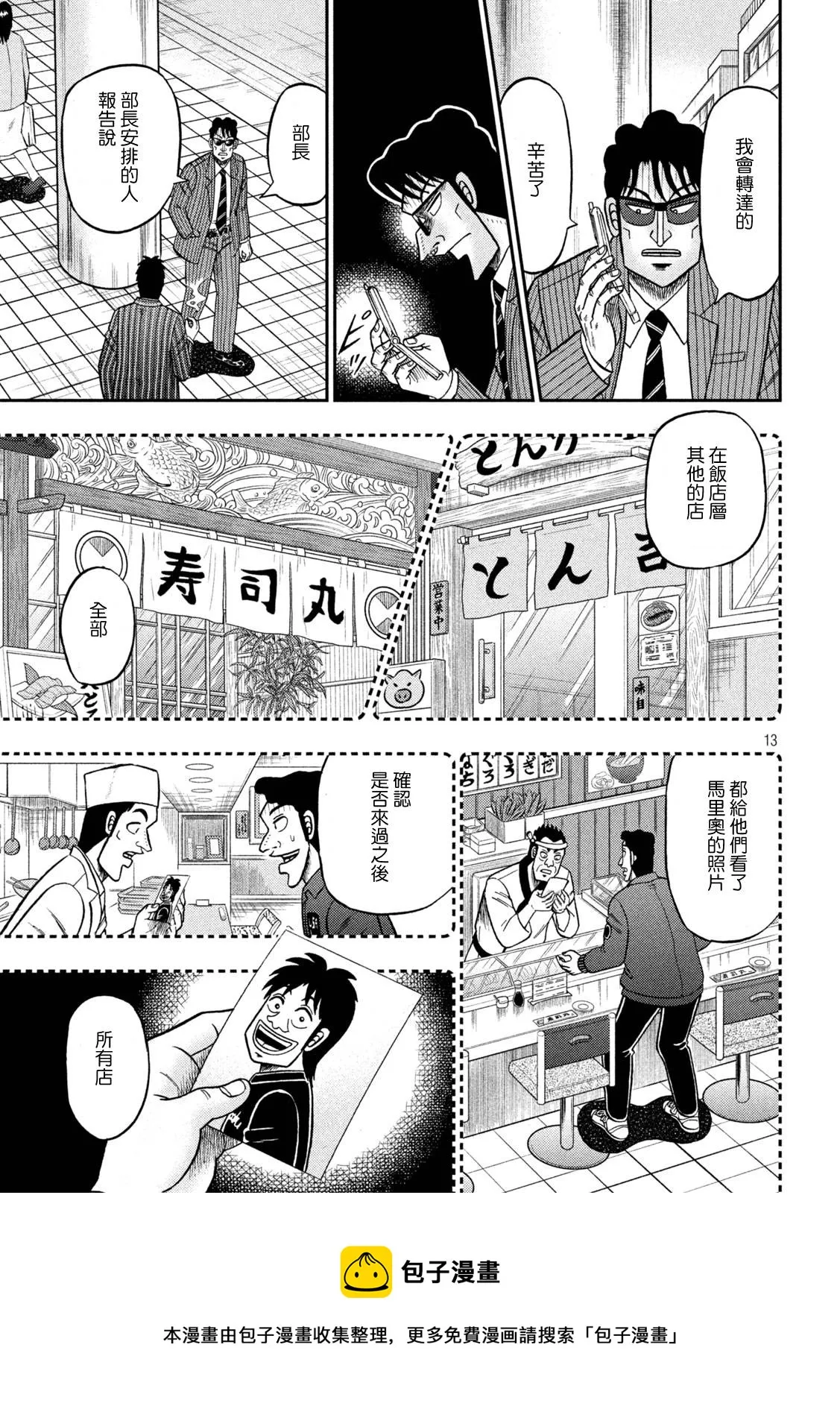 第415话 第13页