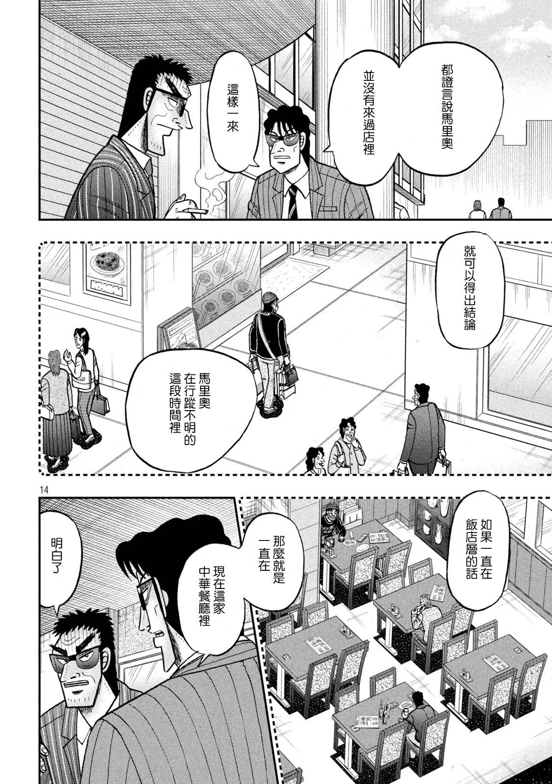 第415话 第14页