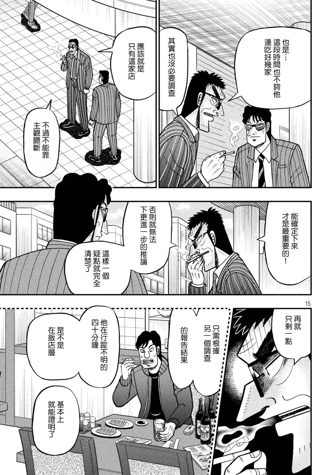 第415话 第15页