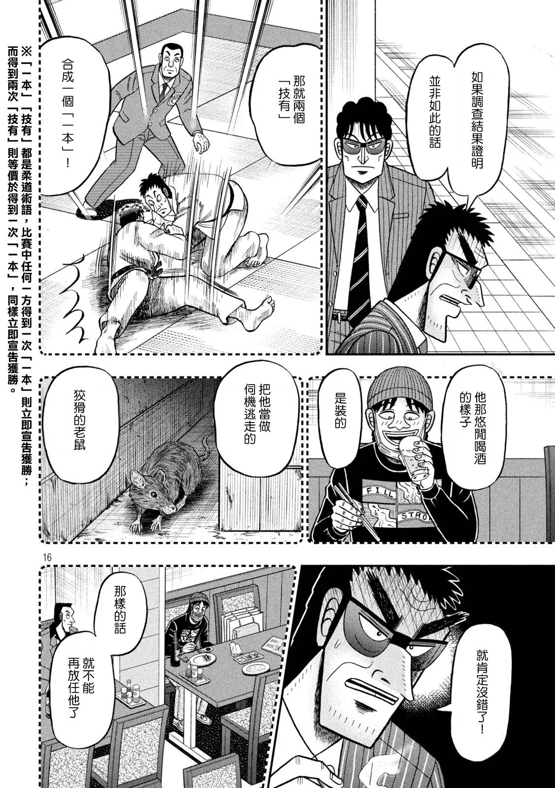 第415话 第16页