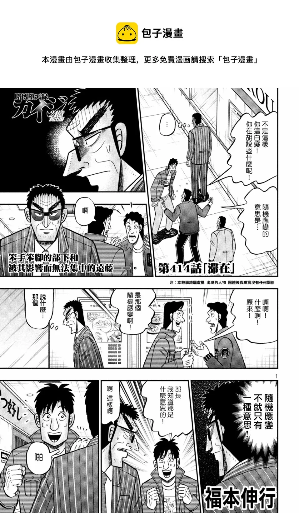 第414话 第1页
