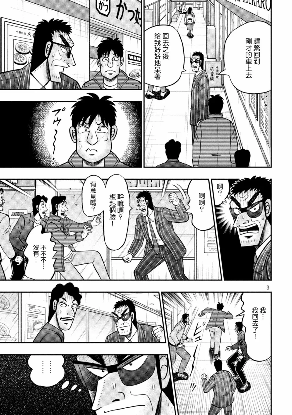 第414话 第3页