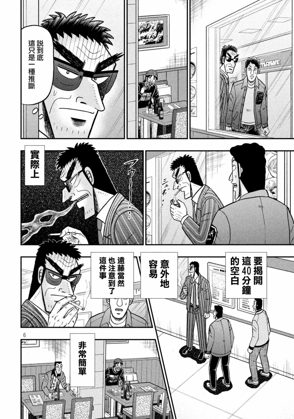 第414话 第6页
