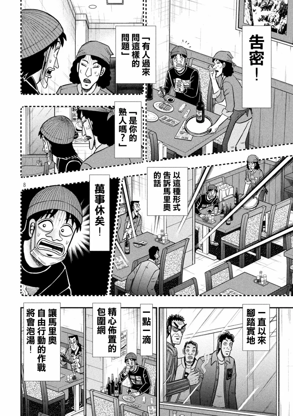 第414话 第8页