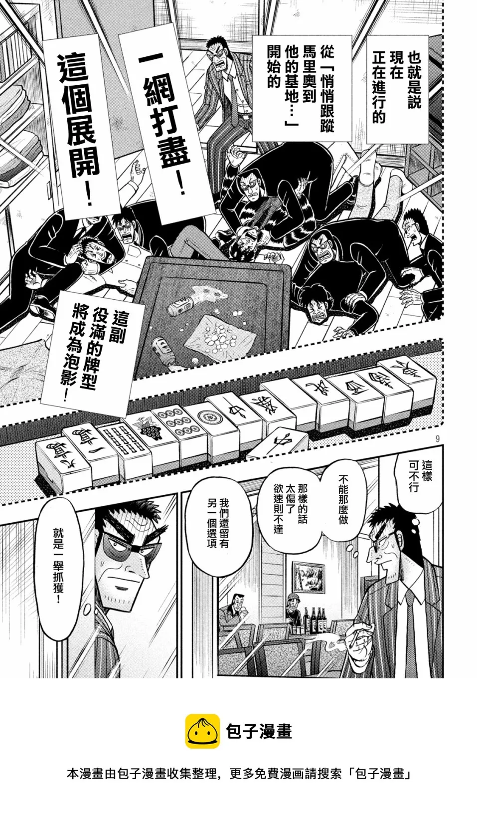 第414话 第9页
