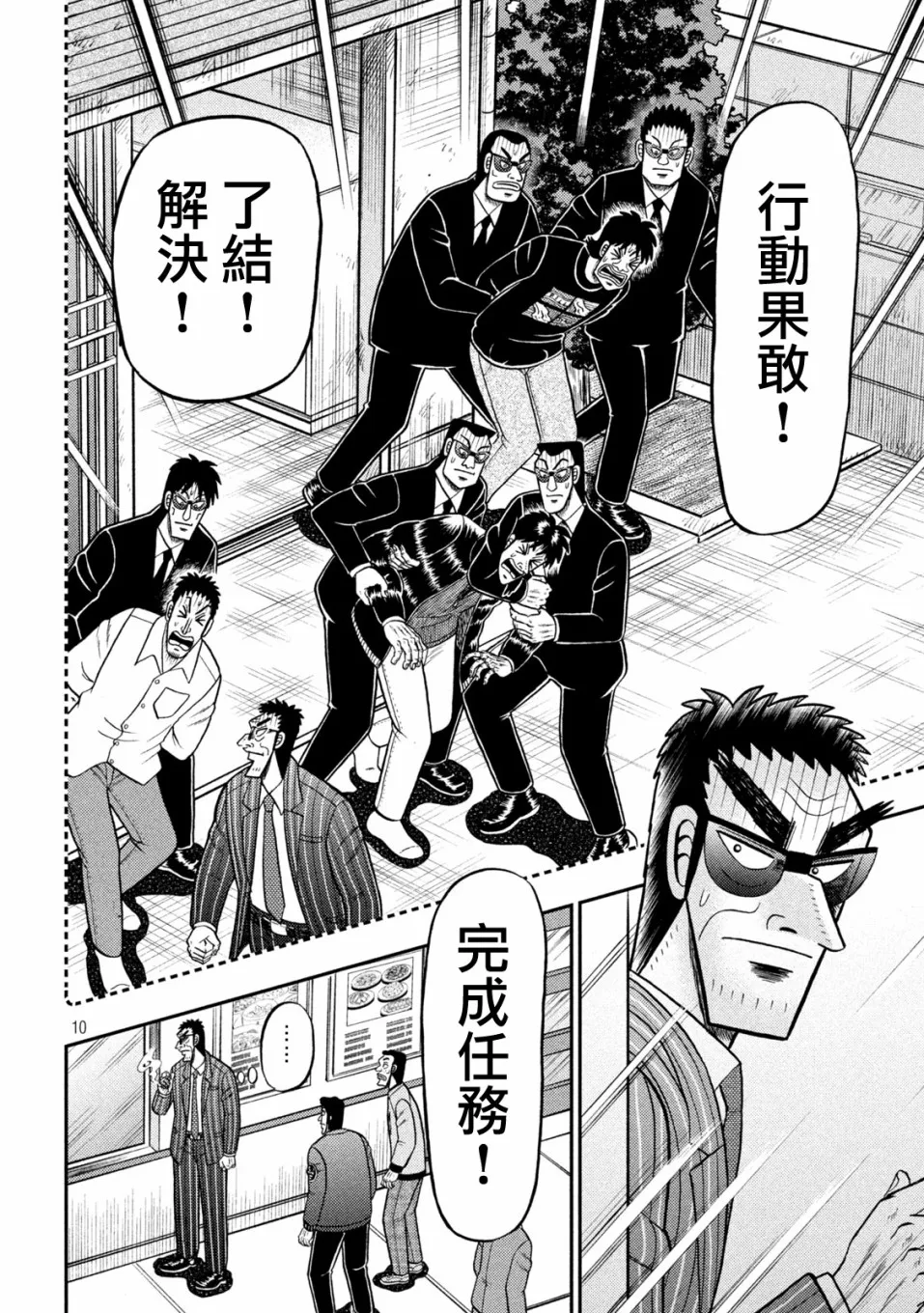 第414话 第10页