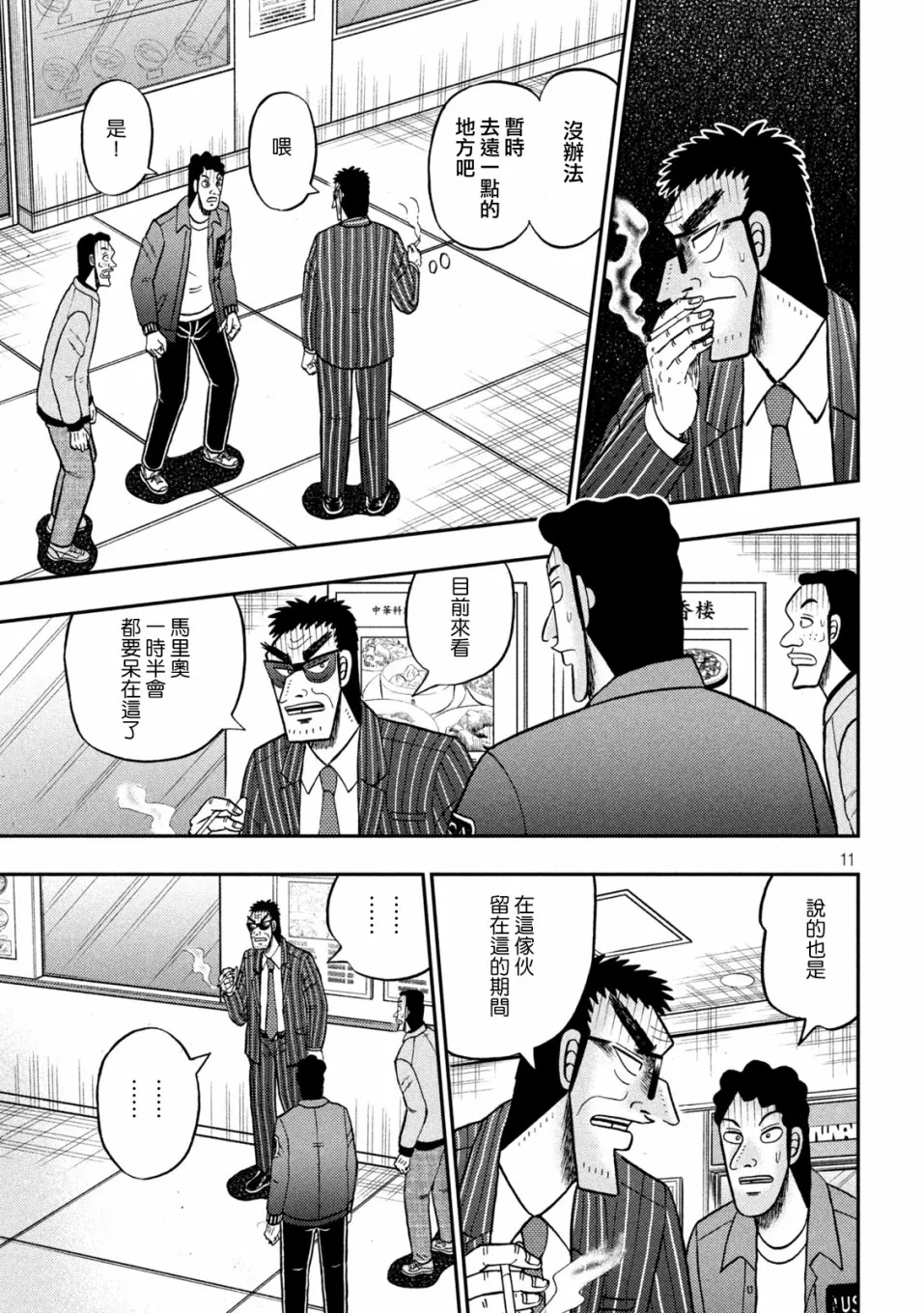 第414话 第11页