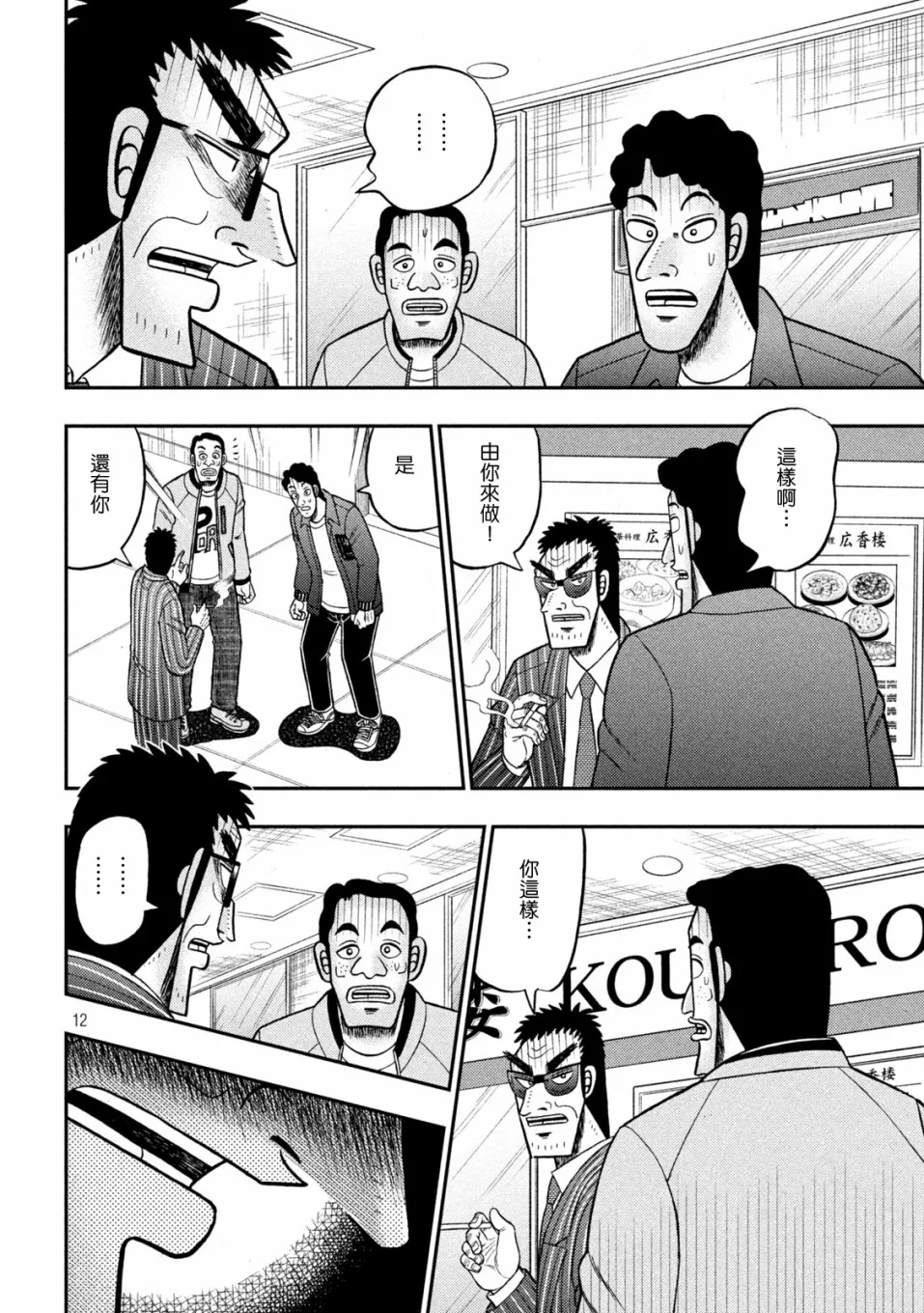 第414话 第12页