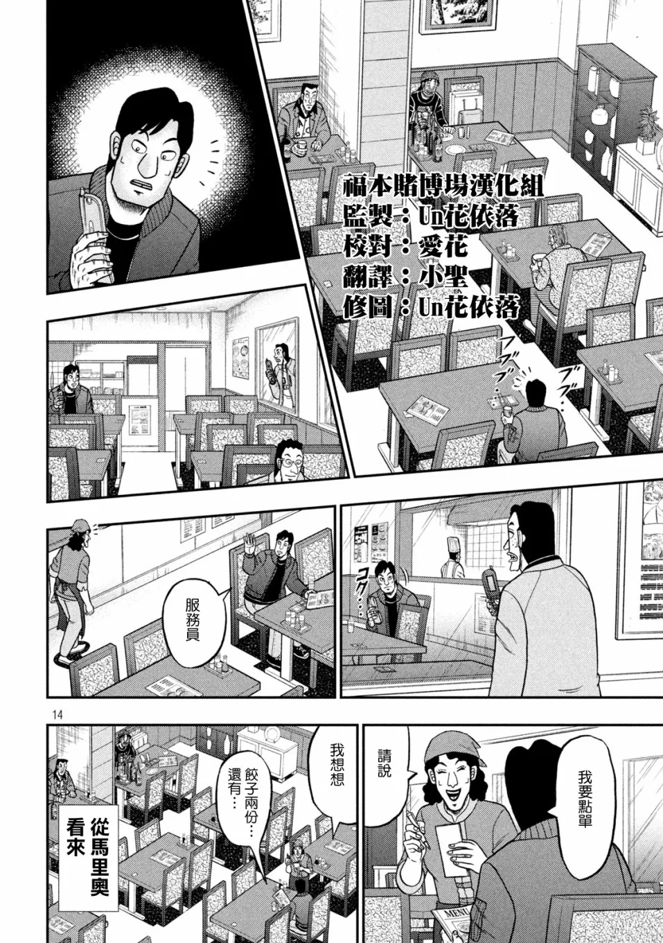 第414话 第14页