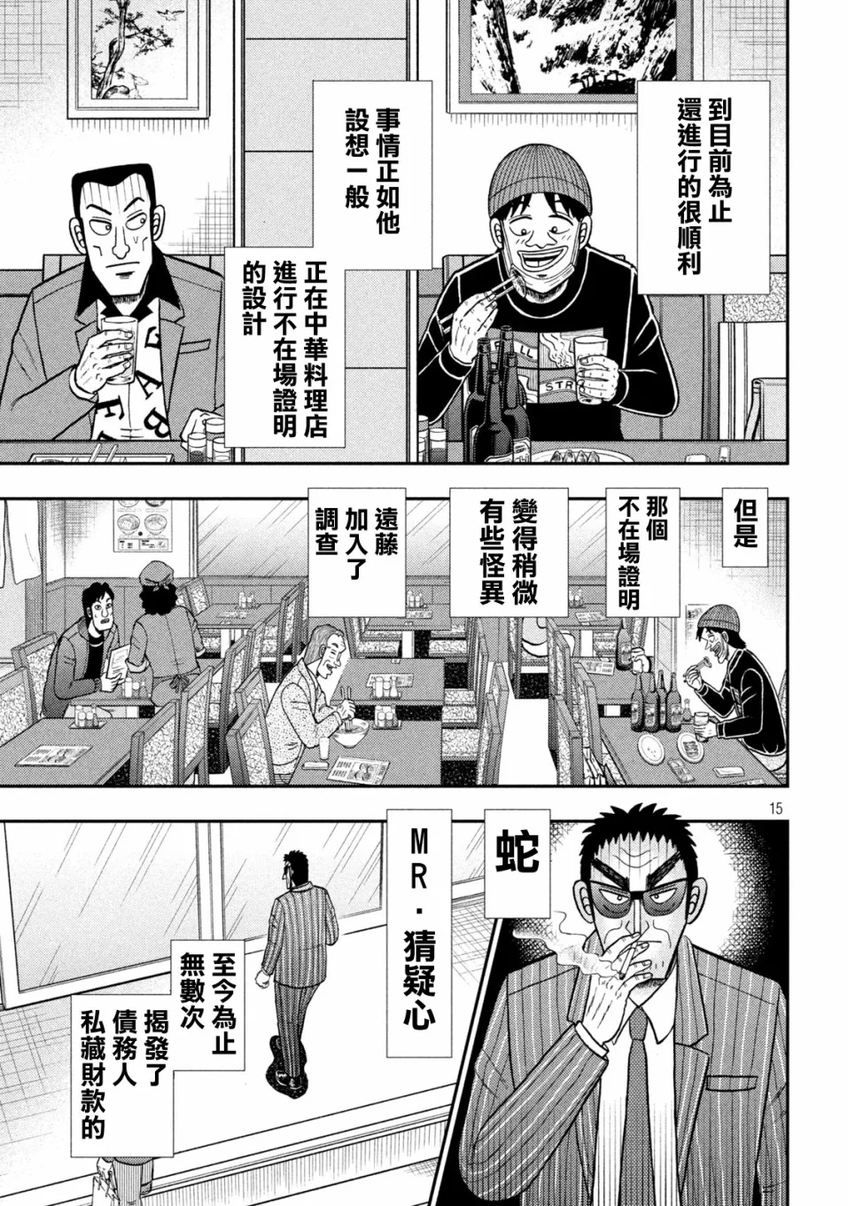 第414话 第15页