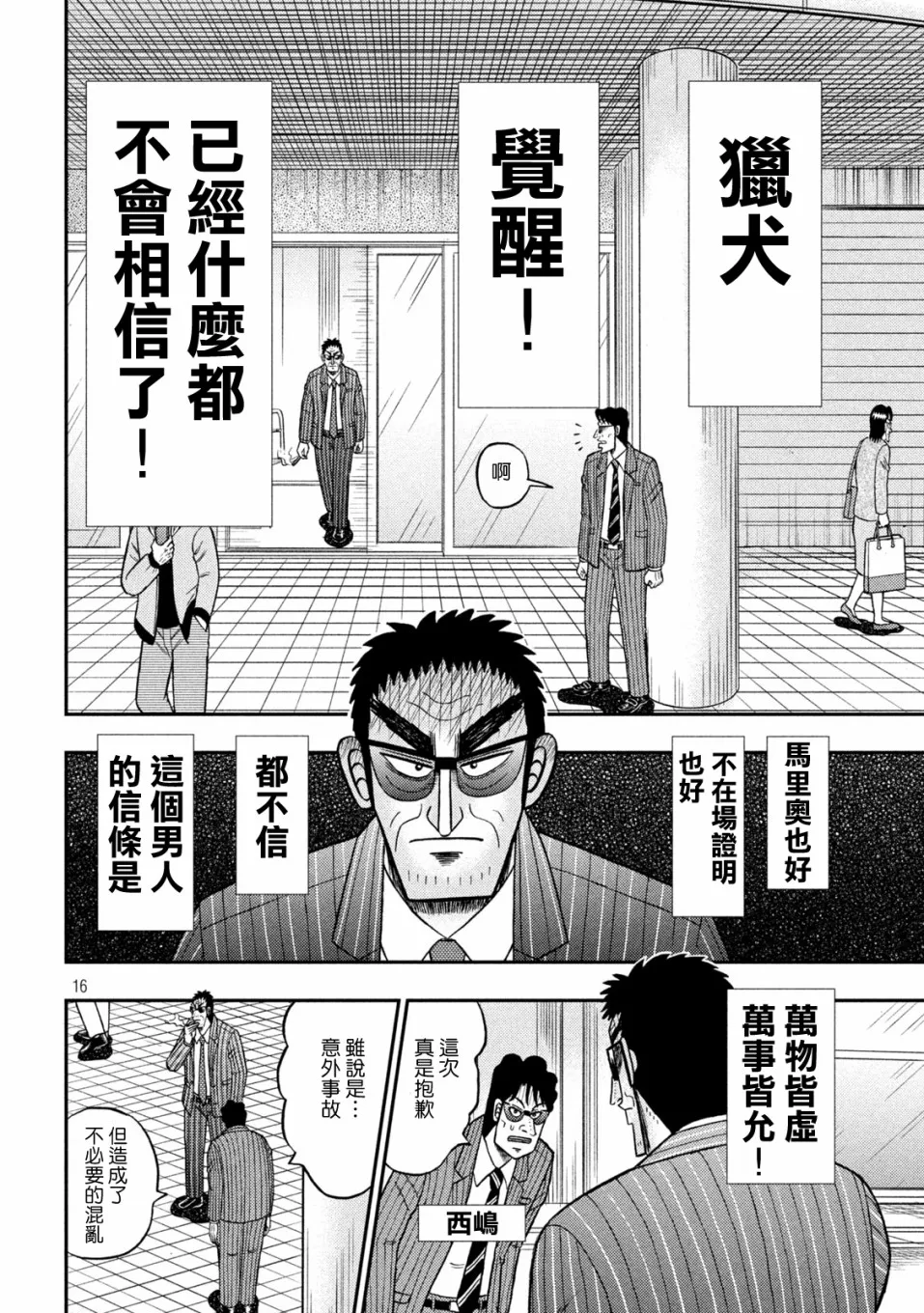 第414话 第16页