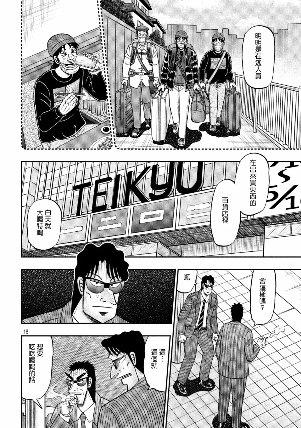 第414话 第18页