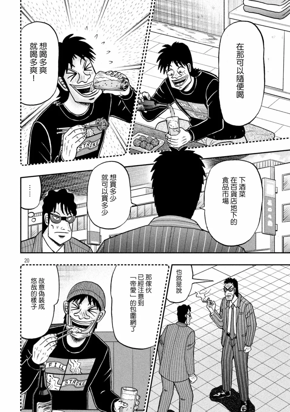 第414话 第20页
