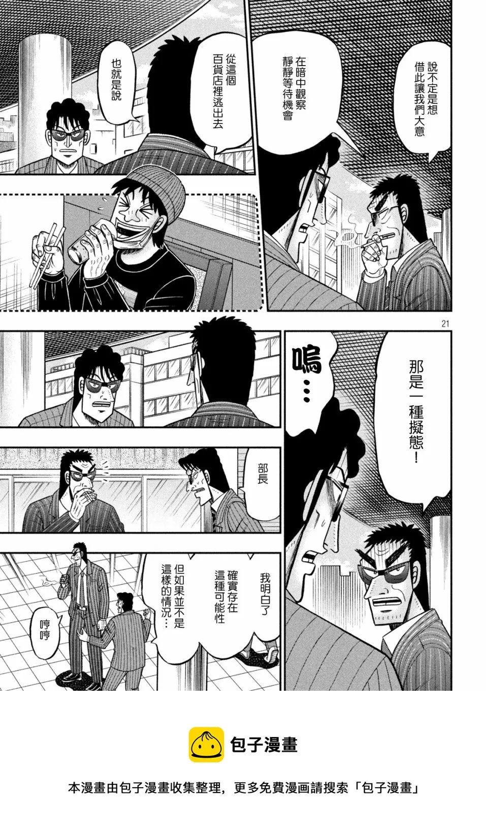 第414话 第21页
