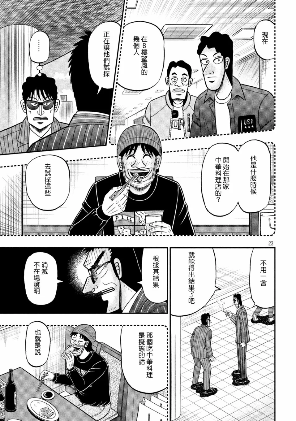 第414话 第23页