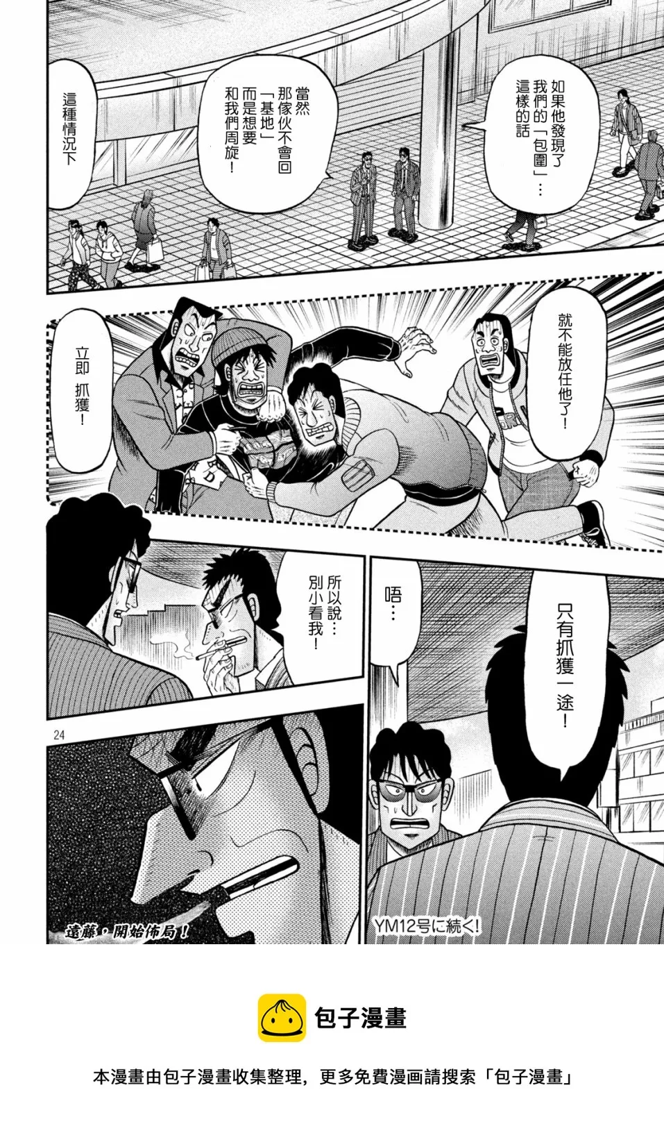 第414话 第24页
