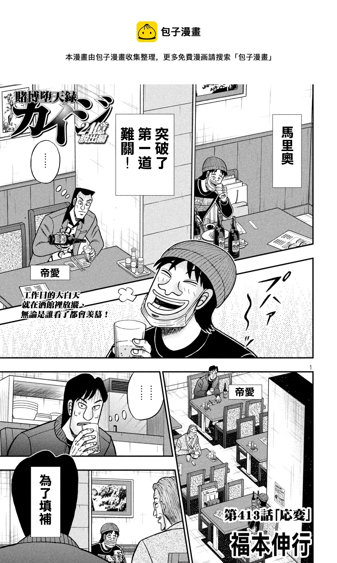 第413话 第1页