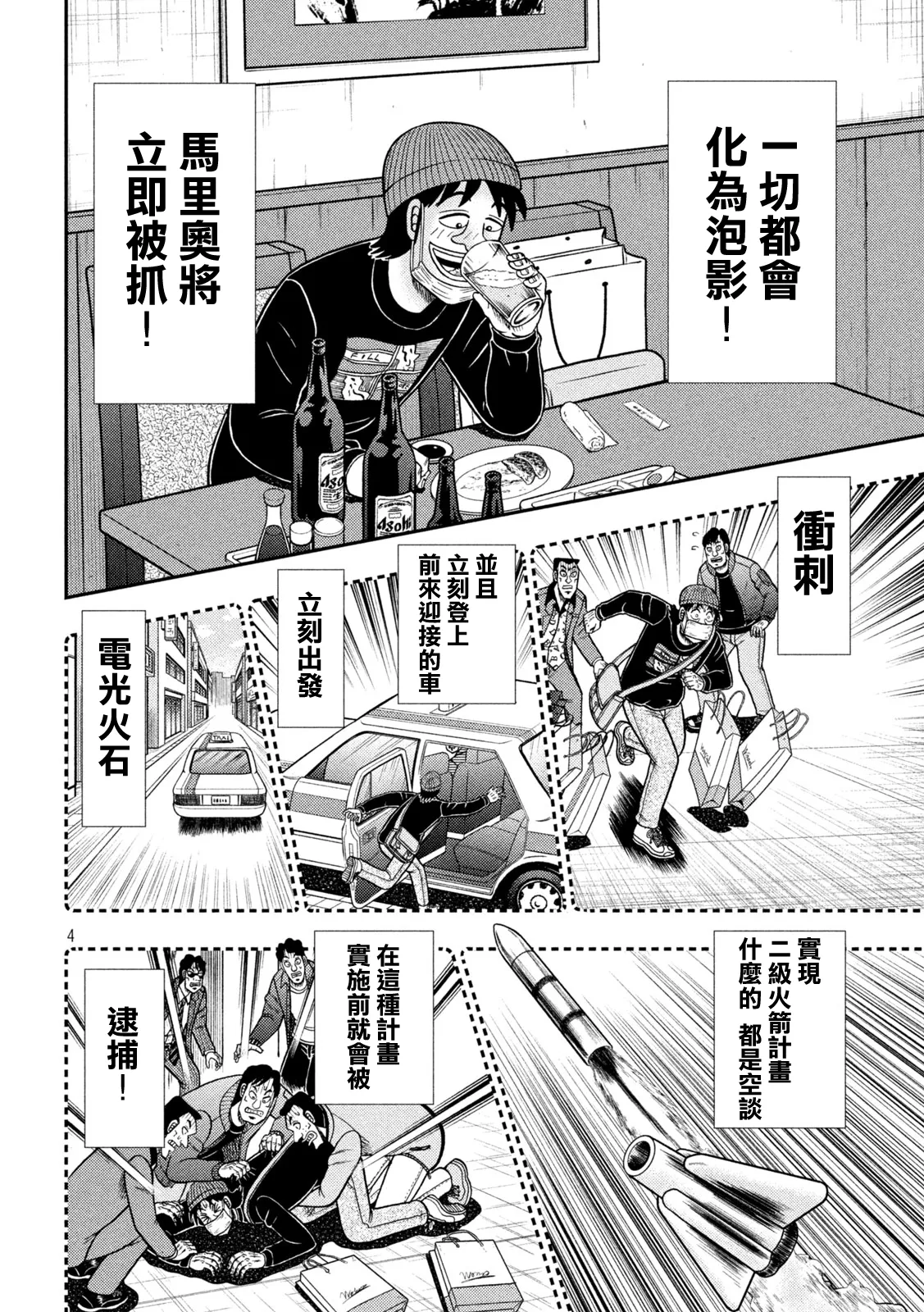 第413话 第3页