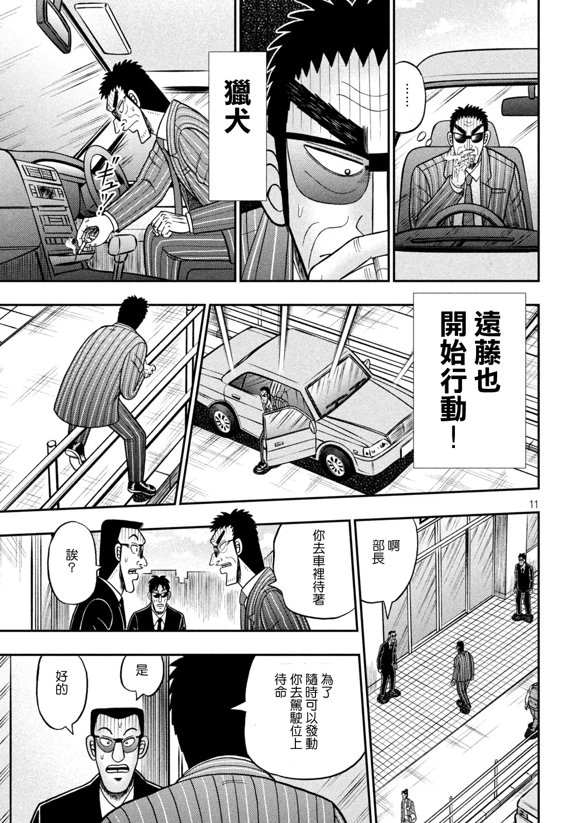 第413话 第10页