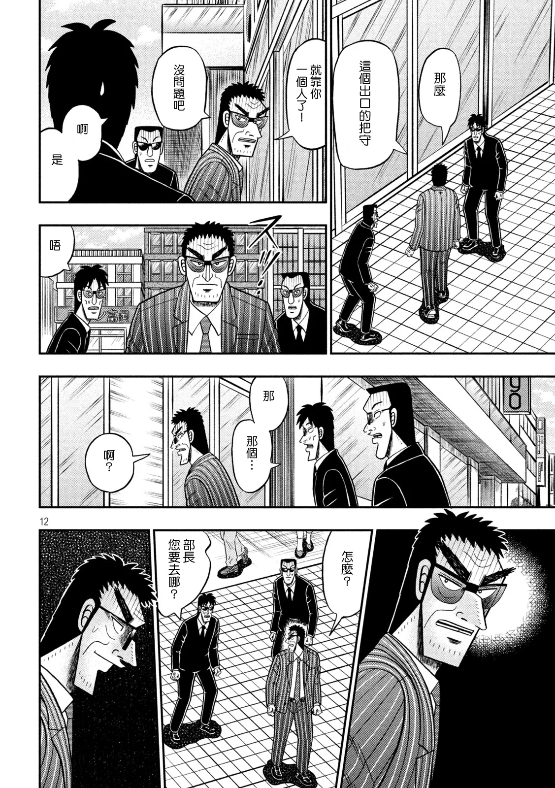 第413话 第11页