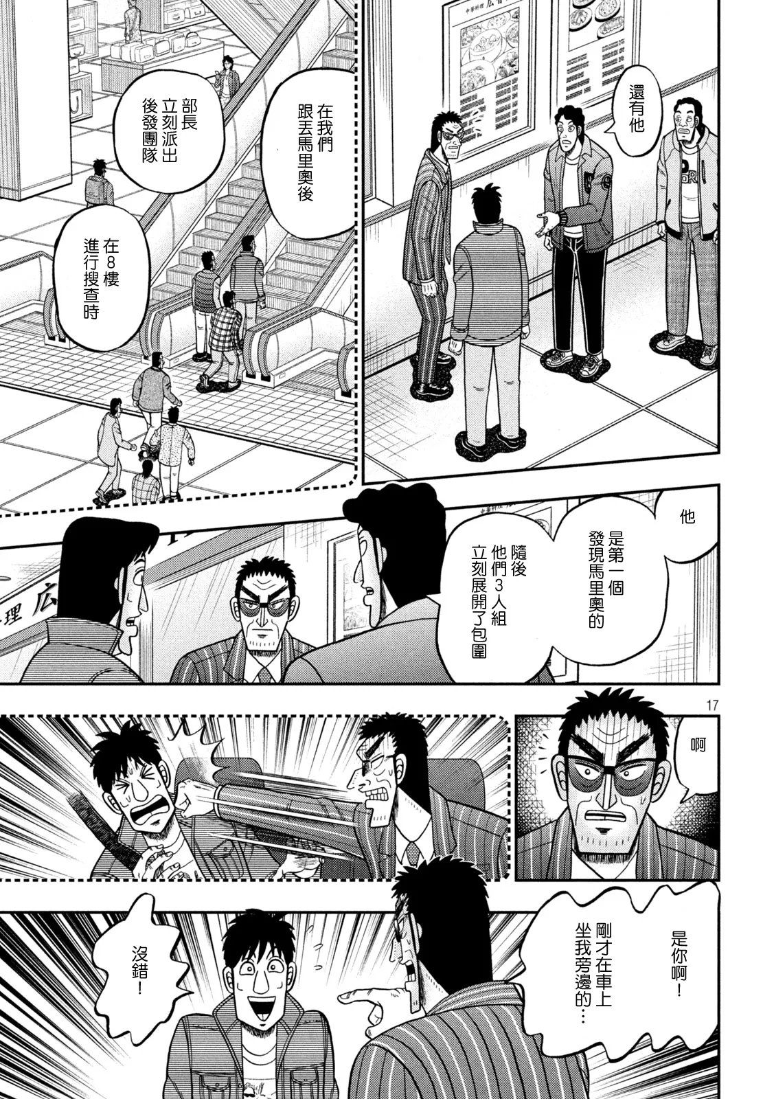 第413话 第15页