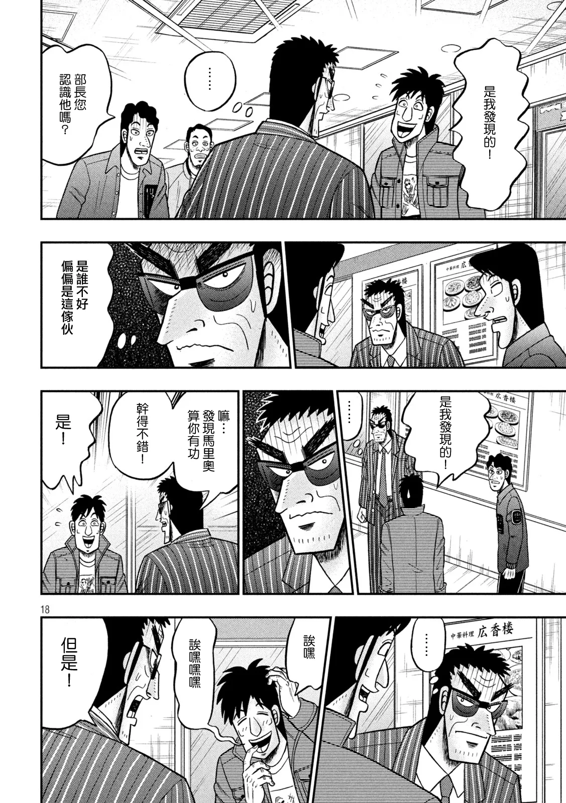 第413话 第16页