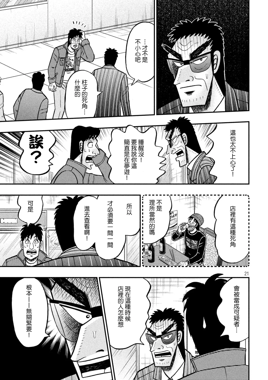 第413话 第19页