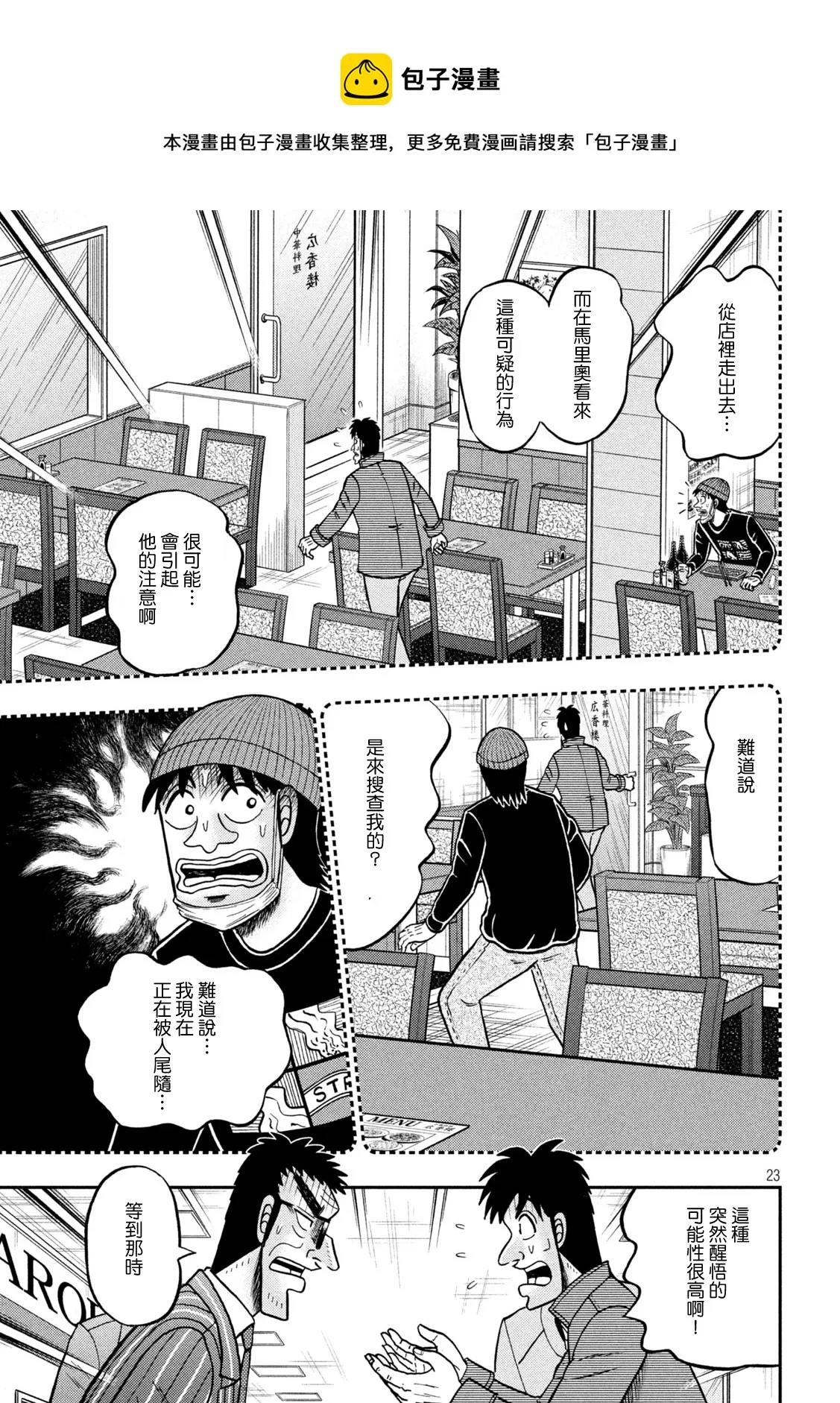 第413话 第21页